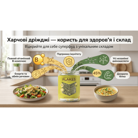 Харчові дріжджі — користь для здоров'я і склад