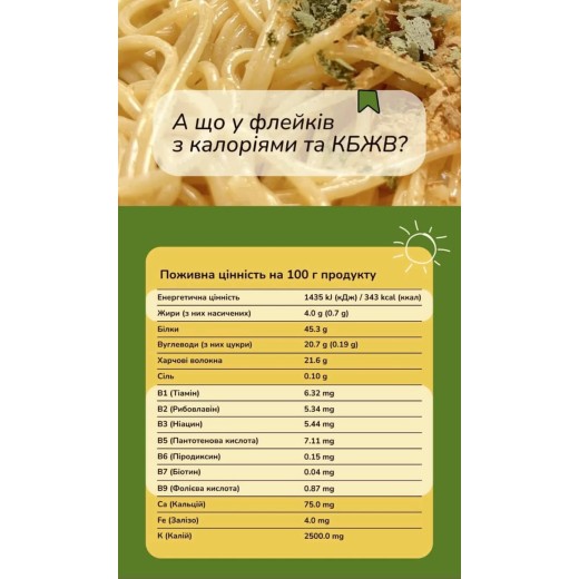 Flakes з середземноморськими травами — дріжджові пластівці 80 г