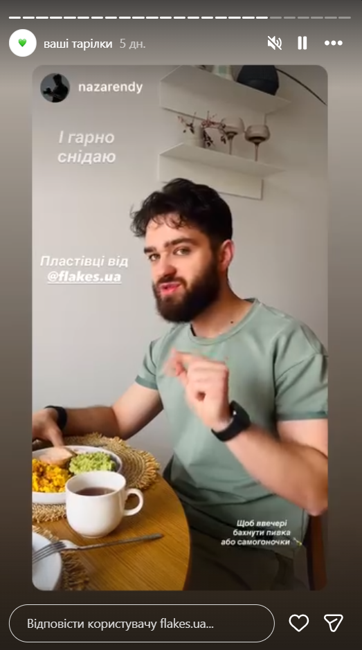 Відгук про Flakes з Instagram