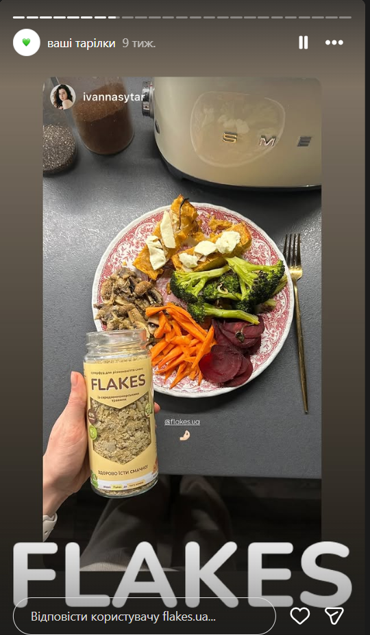 Відгук про Flakes з Instagram