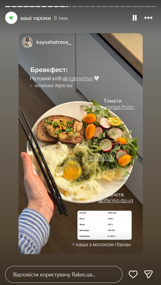 Відгук про Flakes з Instagram